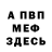 МЕФ VHQ Muslima B